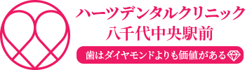 ハーツデンタルクリニック八千代中央駅前